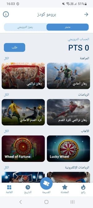 الرموز الترويجية لـ 1xBet