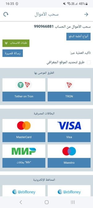 مزايا استخدام تطبيق 1xBet للسحب